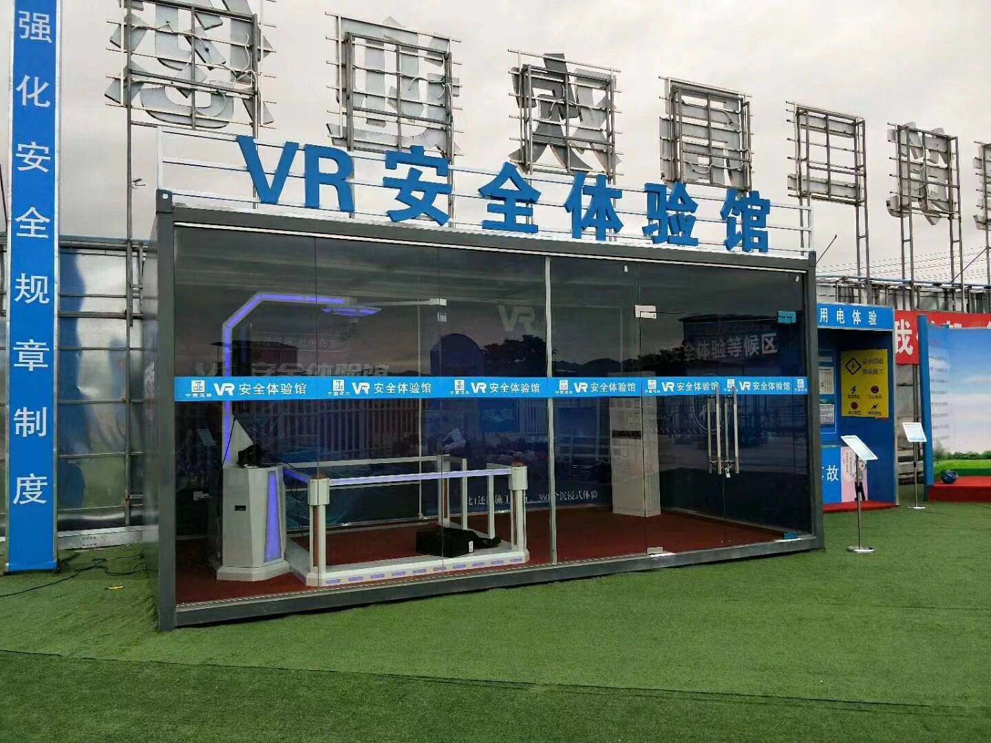 河池VR安全体验馆